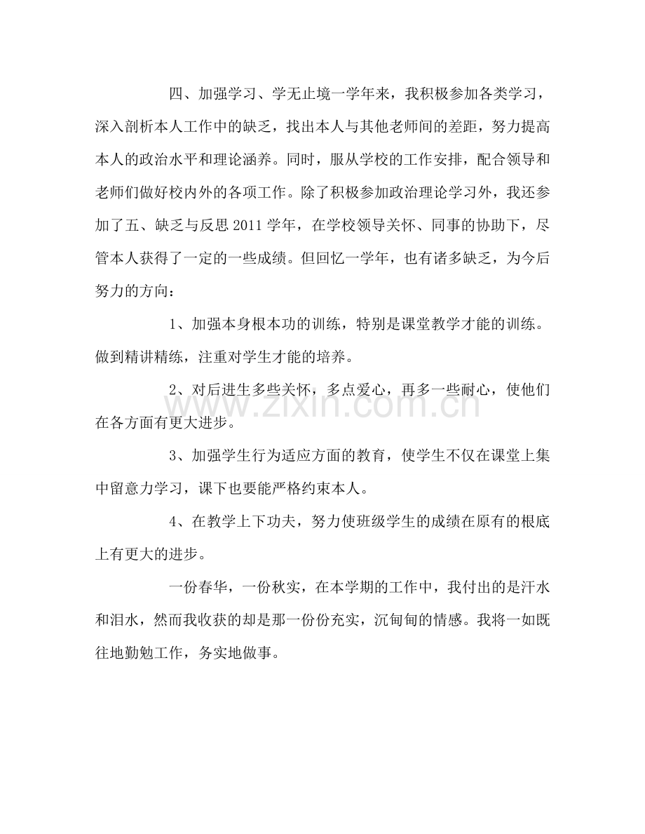 教师个人参考计划总结教师个人工作总结（上学期）.doc_第3页