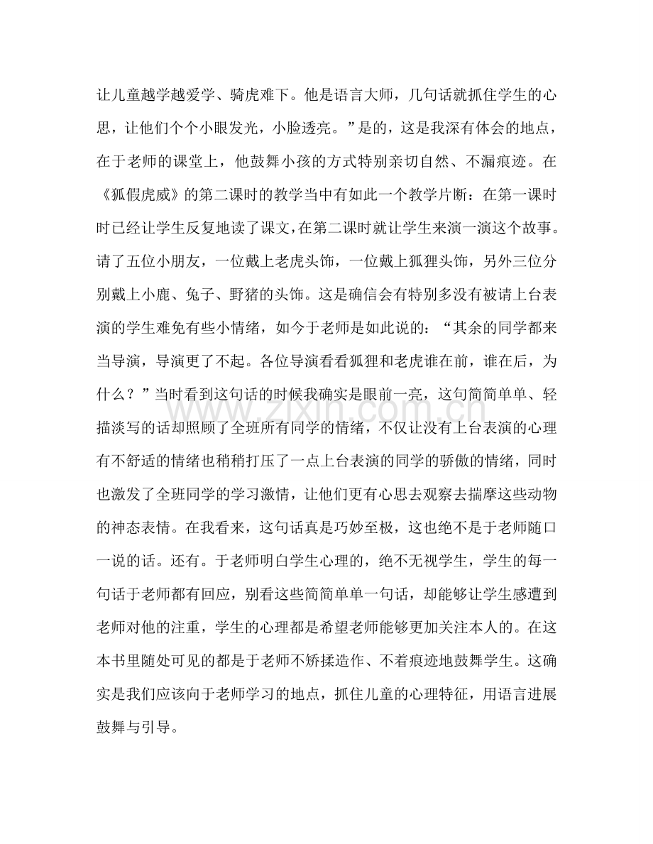 教师个人参考计划总结读《于永正课堂教学实录（阅读教学卷）》有感.doc_第2页