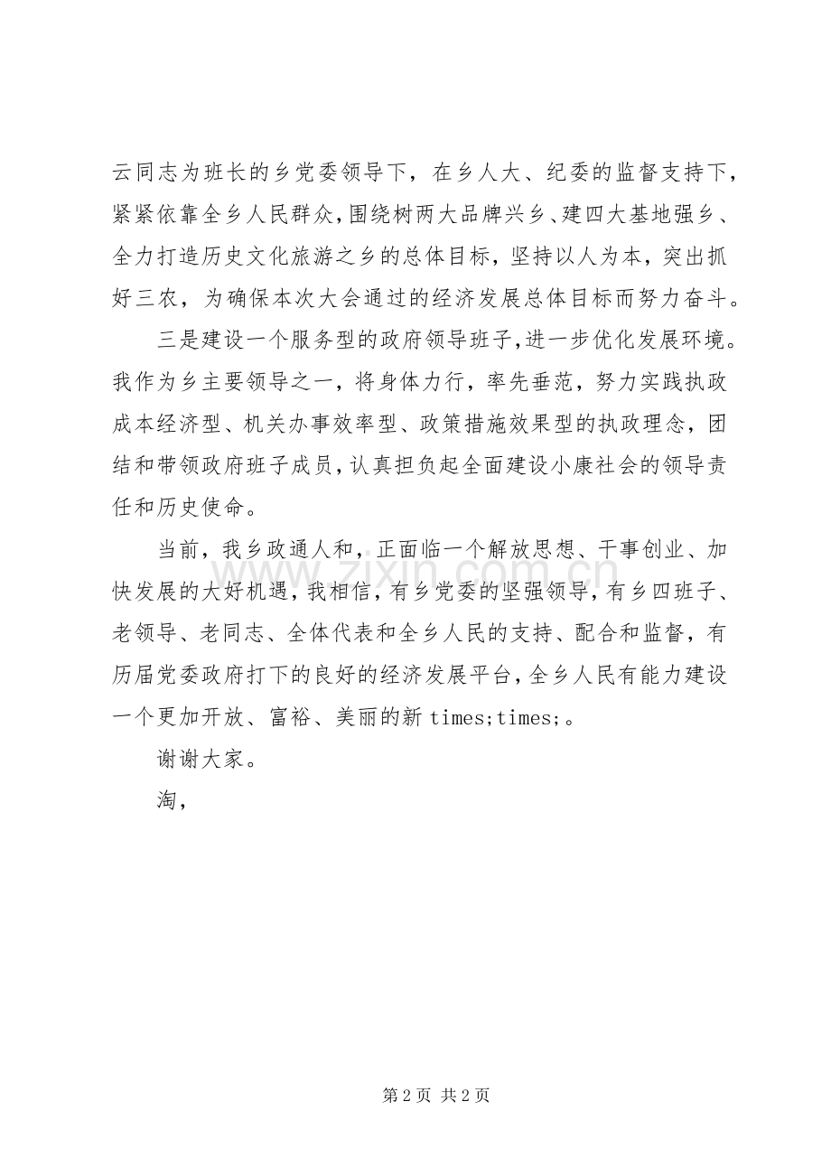 新当选乡长就职演讲稿范文.docx_第2页