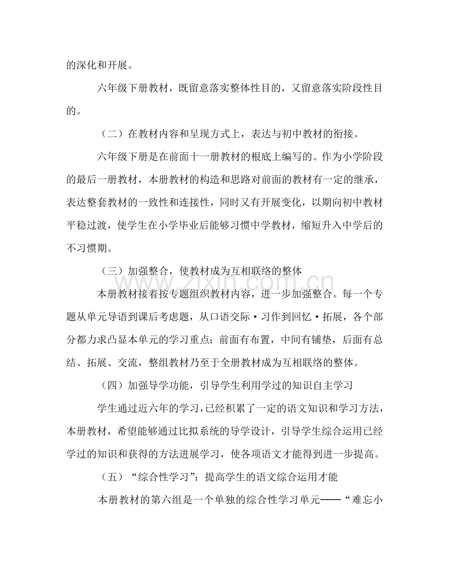 六年级语文第二学期教学参考计划.doc_第2页