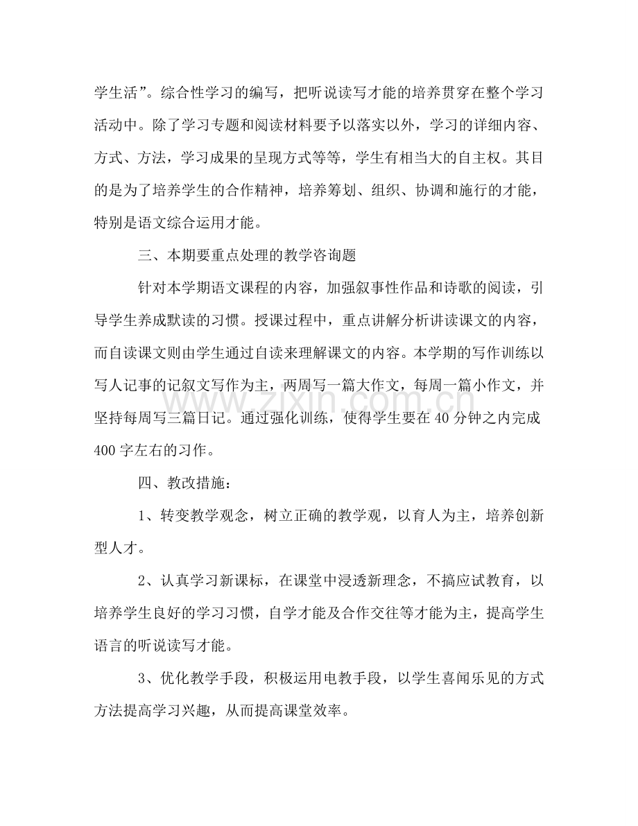 六年级语文第二学期教学参考计划.doc_第3页