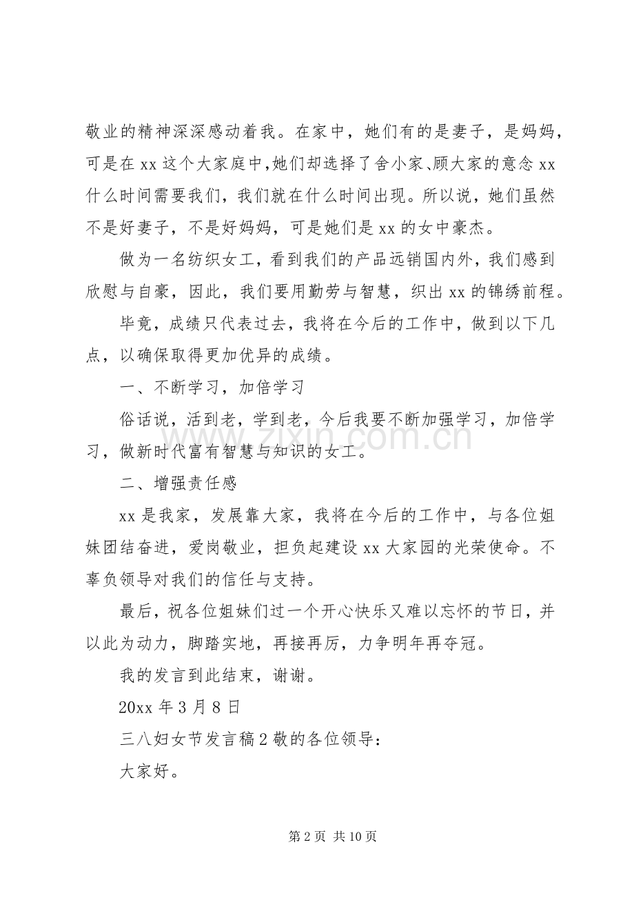 三八妇女节发言大全.docx_第2页