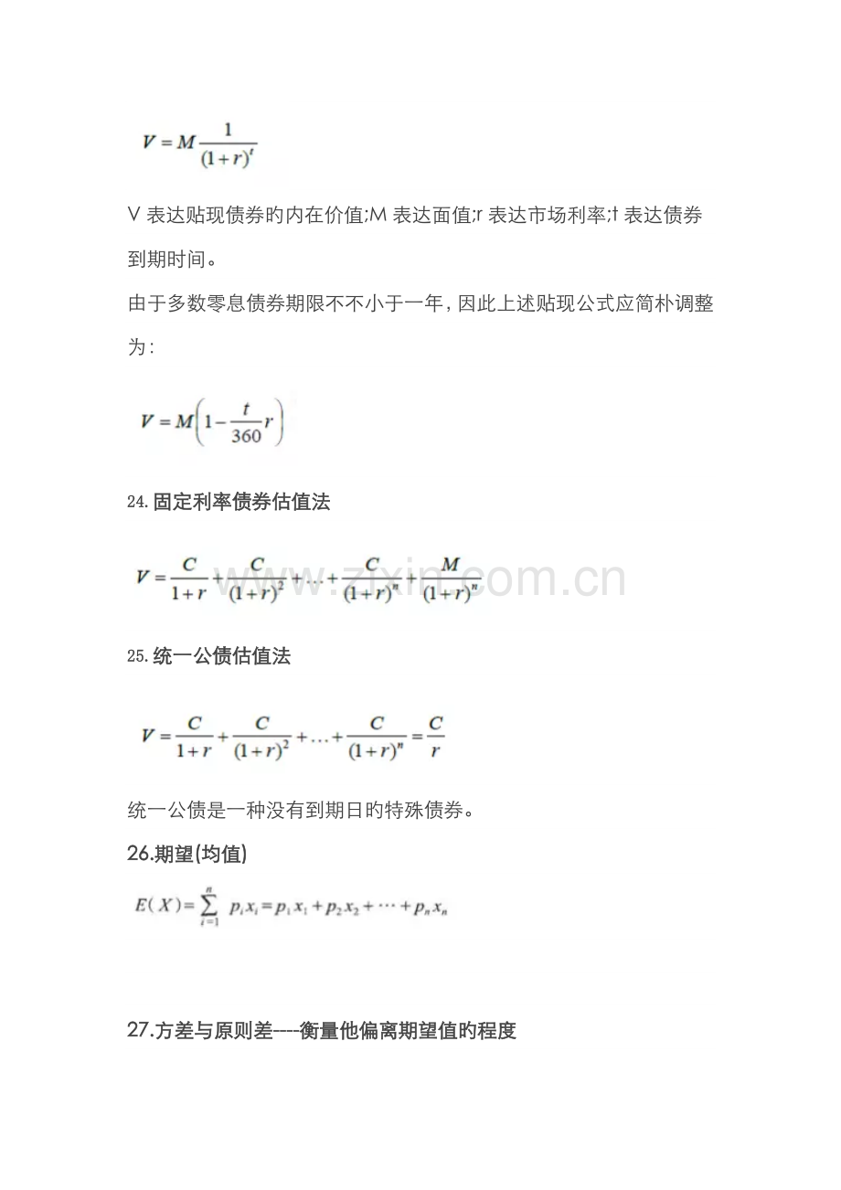 2022年基金从业科目二计算公式.doc_第3页