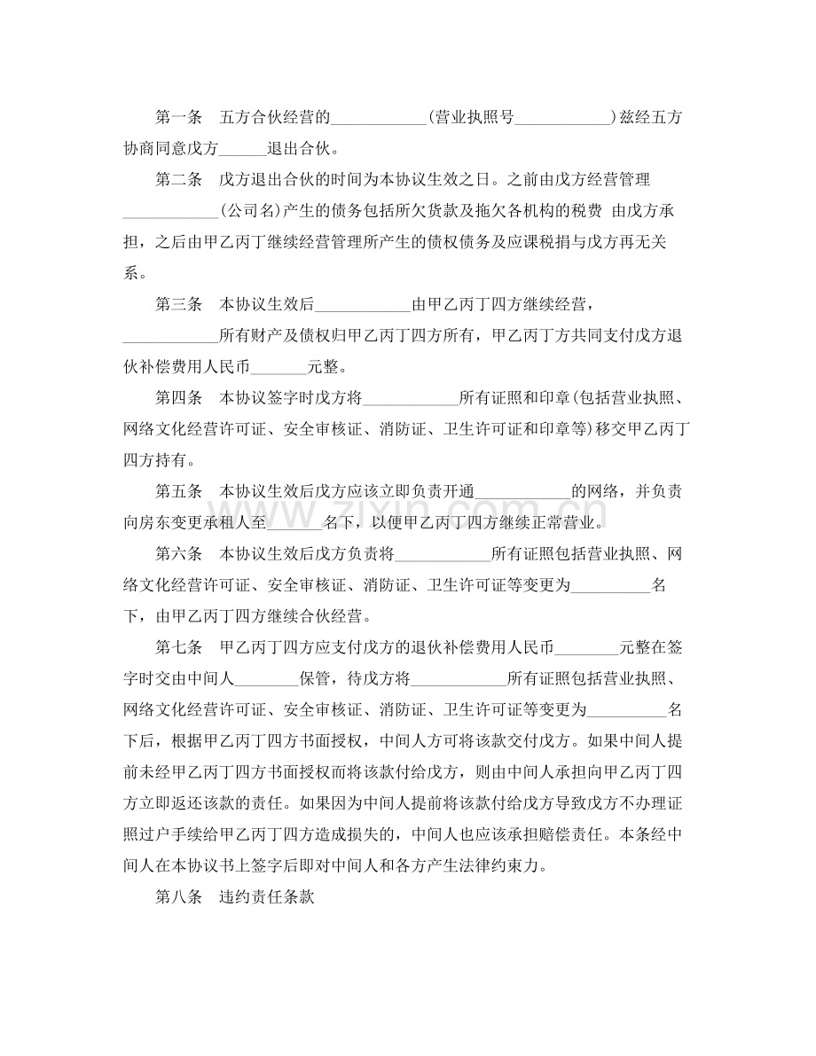 有关多方退伙协议书样本.docx_第2页