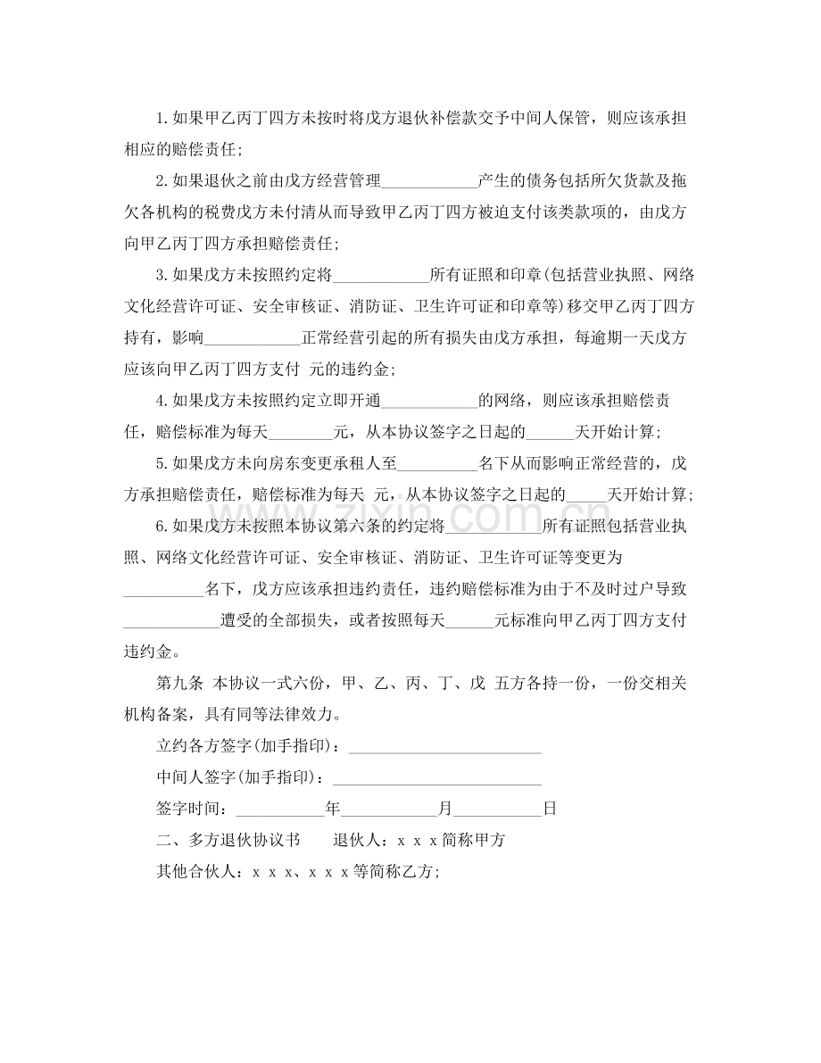 有关多方退伙协议书样本.docx_第3页