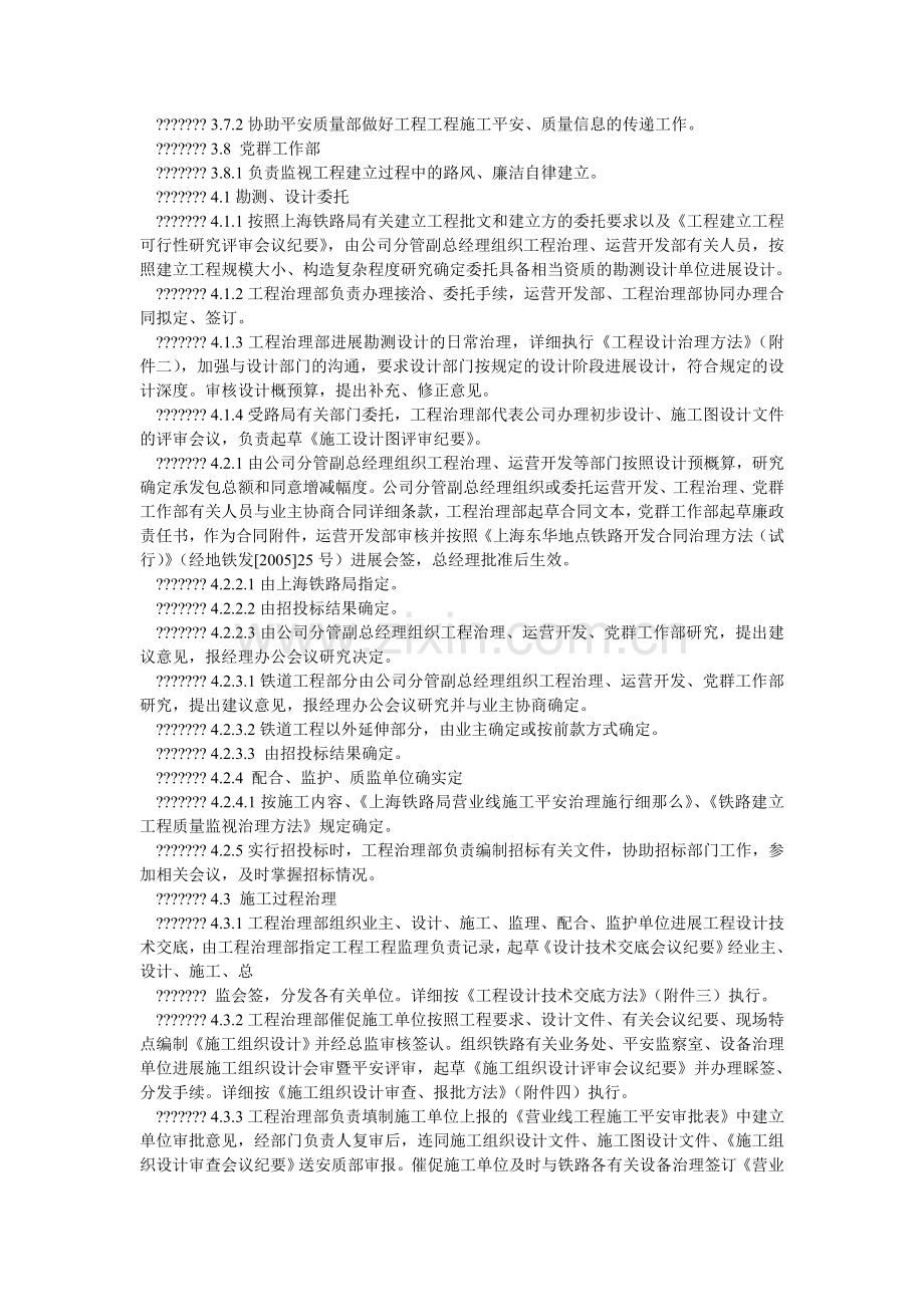 铁路营ۥ业线施工工程管理办法.doc_第2页