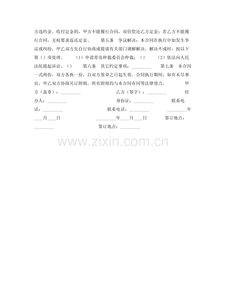 青岛市小商品买卖合同.docx_第2页