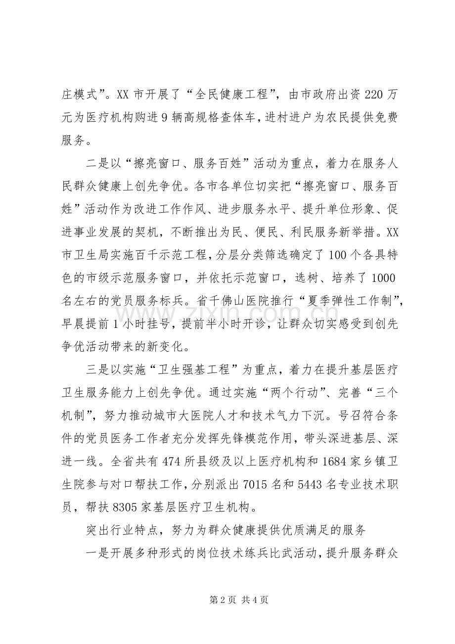 创优推动医疗卫生发展领导发言稿.docx_第2页