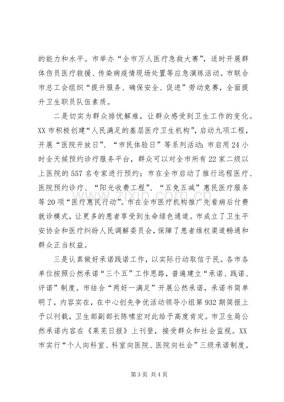 创优推动医疗卫生发展领导发言稿.docx_第3页