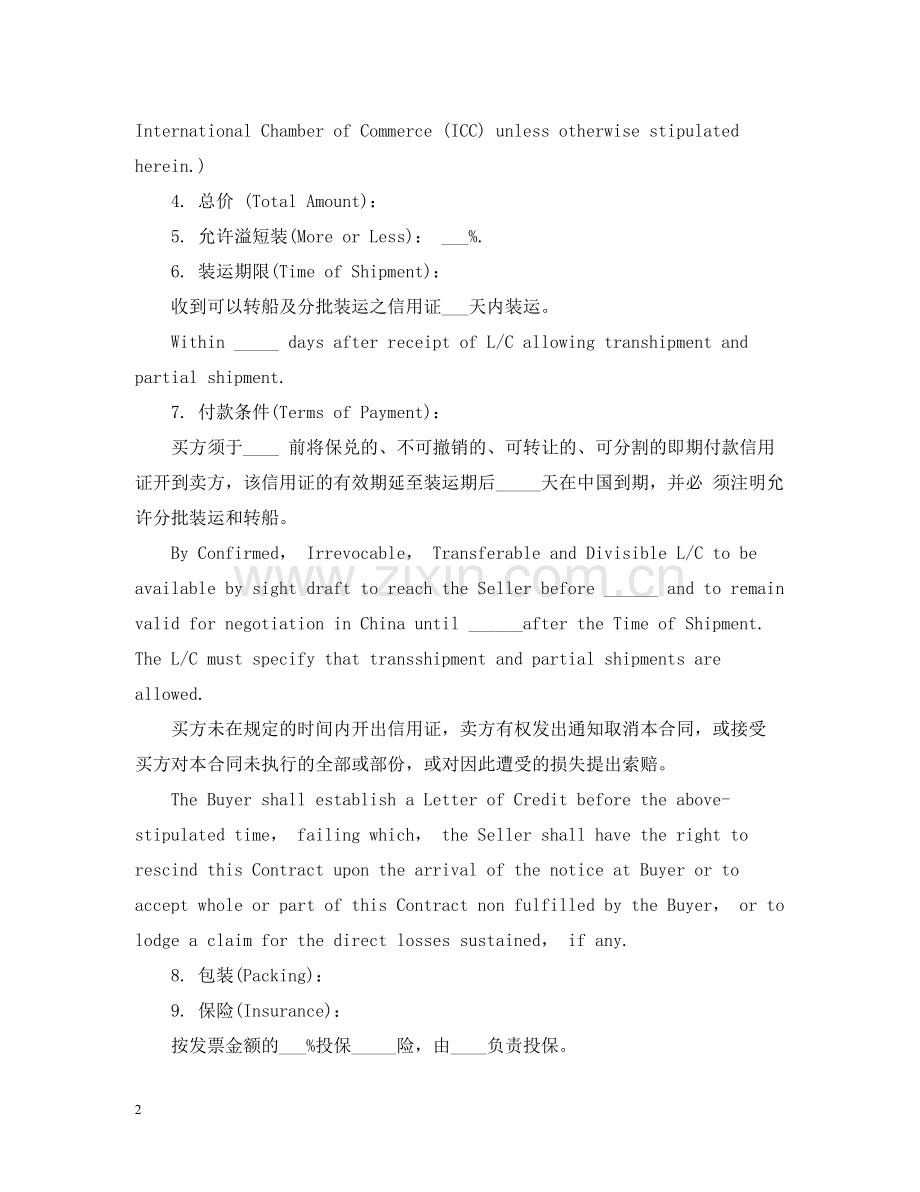 进出口贸易合同样本.docx_第2页