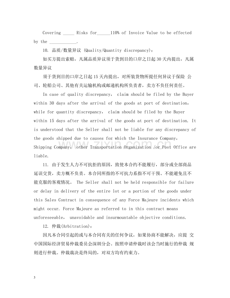 进出口贸易合同样本.docx_第3页