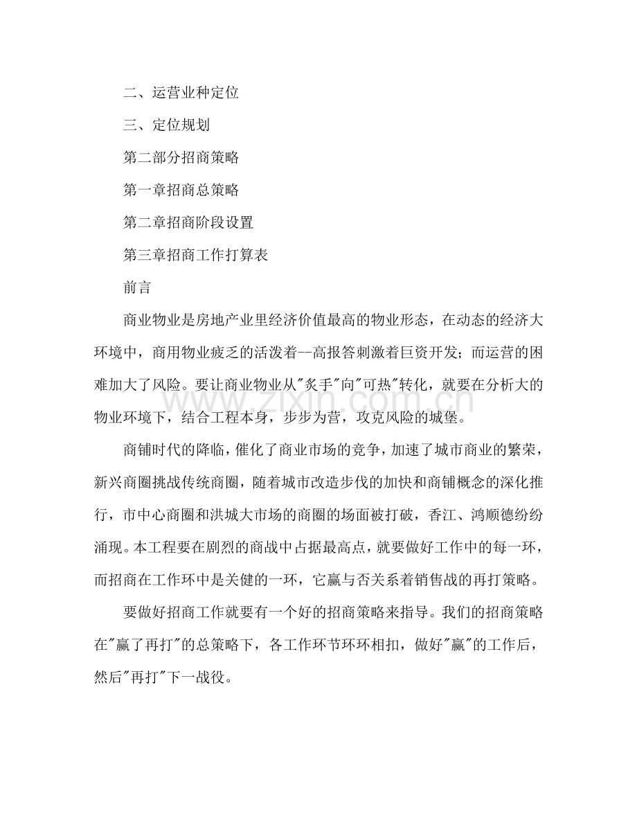 招商工作参考计划书.doc_第2页