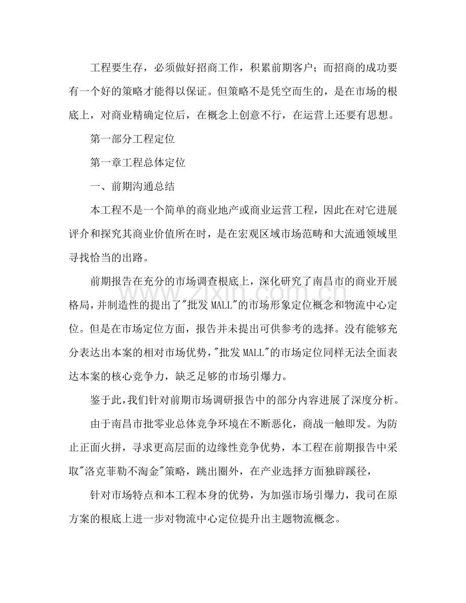 招商工作参考计划书.doc_第3页