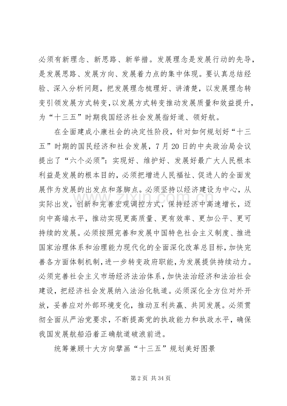 十八届五中全会党课发言稿5篇.docx_第2页