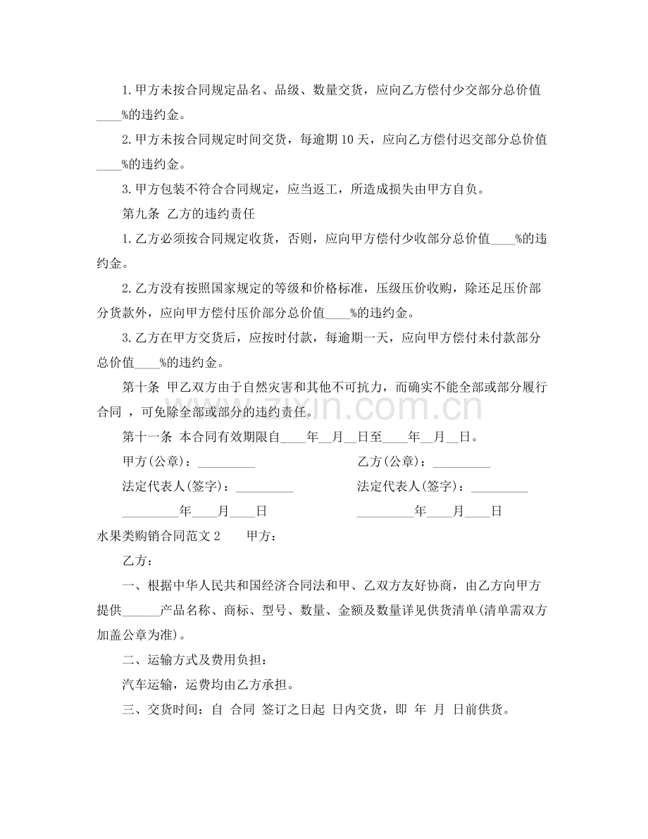 水果类购销合同.docx_第2页