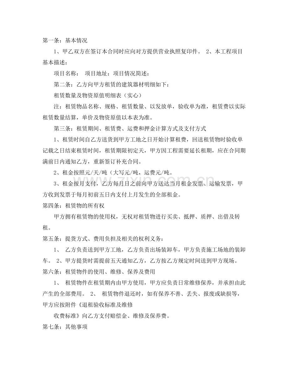 脚手架租赁合同.docx_第2页