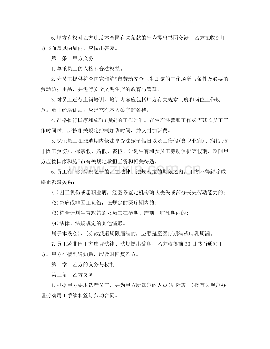 员工派遣劳动合同.docx_第2页