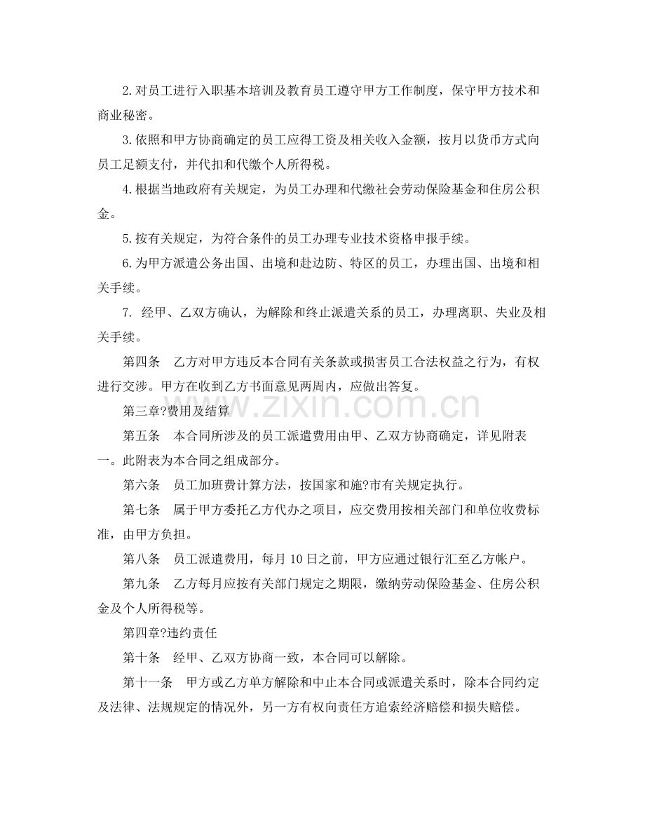 员工派遣劳动合同.docx_第3页