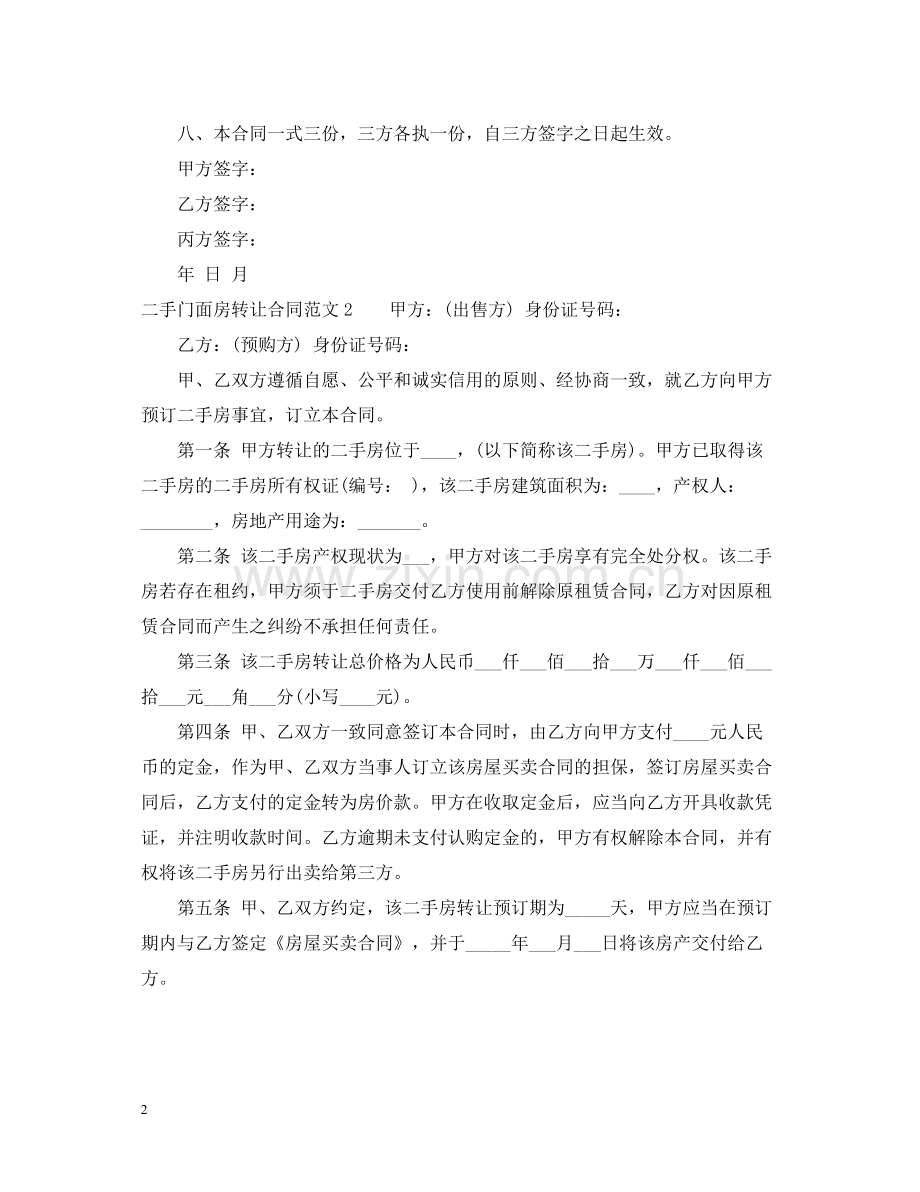 二手门面房转让合同.docx_第2页