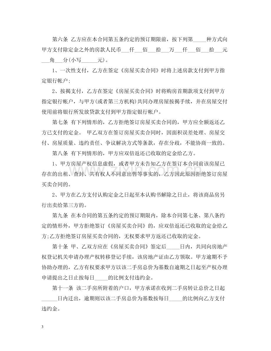 二手门面房转让合同.docx_第3页