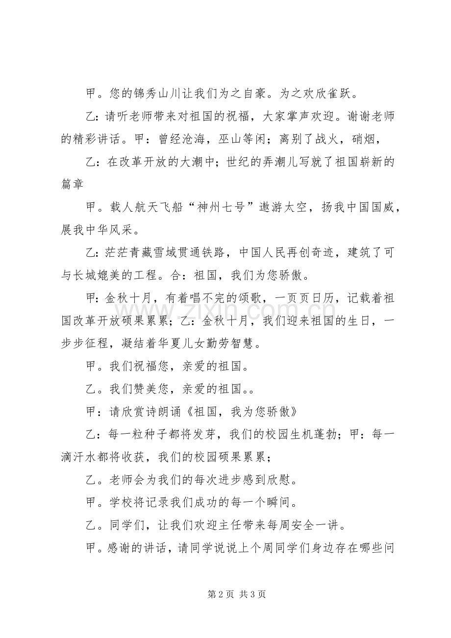 在煤矿庆国庆升旗仪式上的主持稿(2).docx_第2页