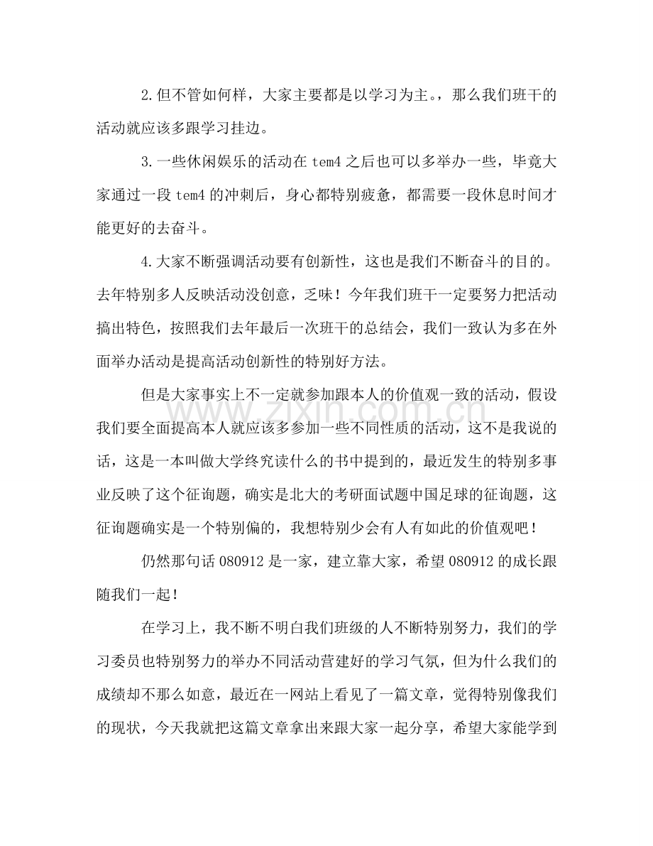 大二下学期学习工作参考计划.doc_第2页