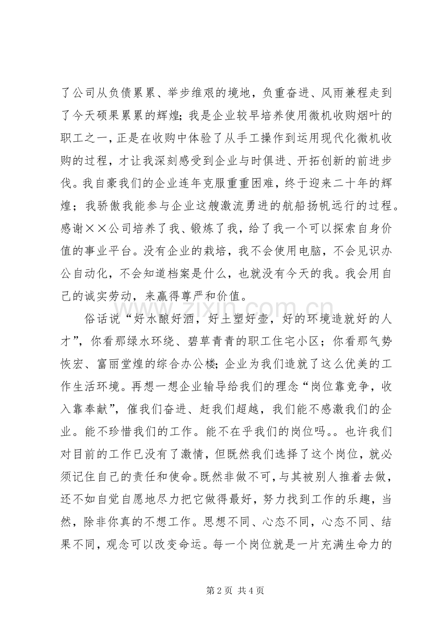 企业安全在我心中演讲稿.docx_第2页