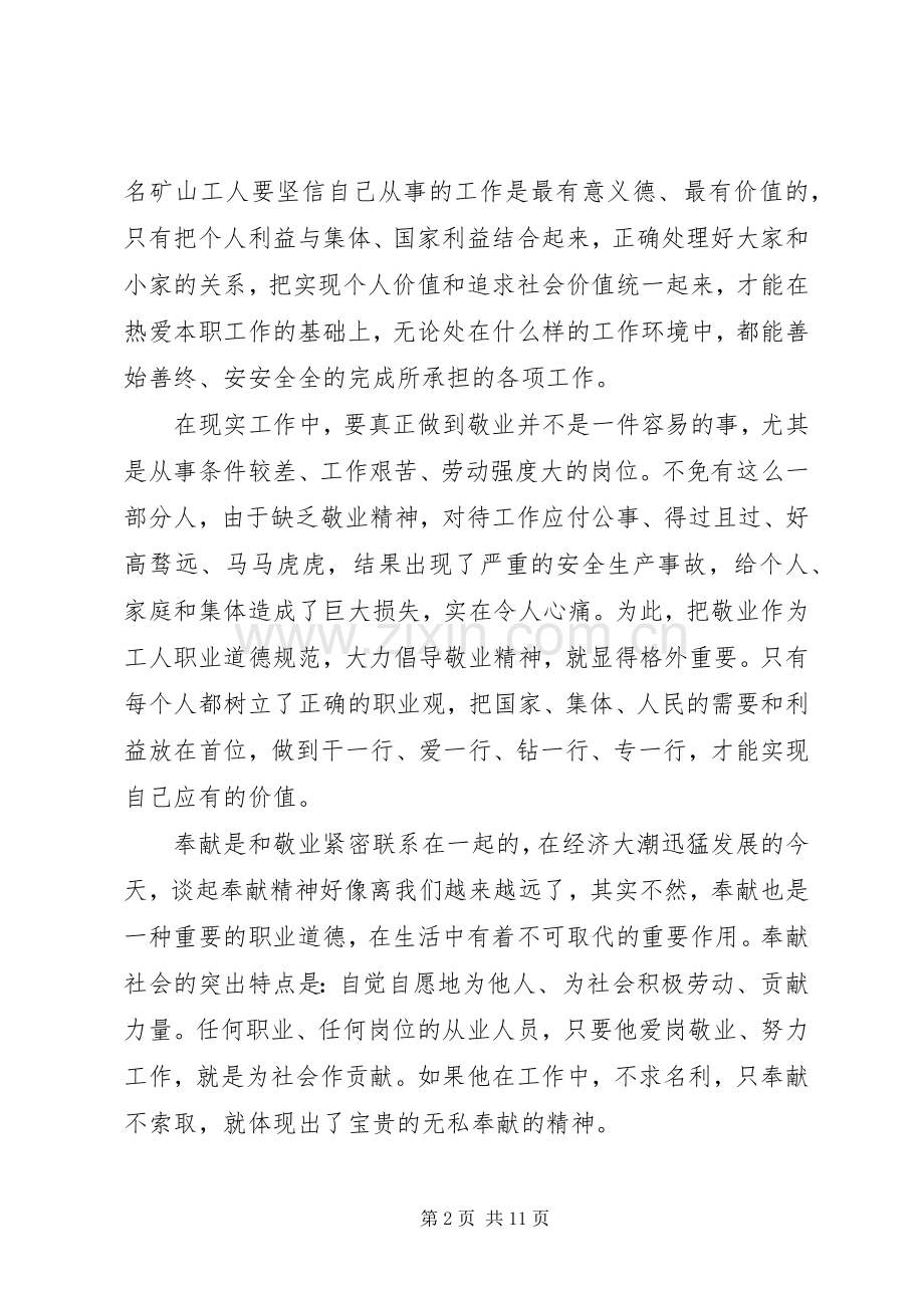 安全生产发言稿范文五篇.docx_第2页