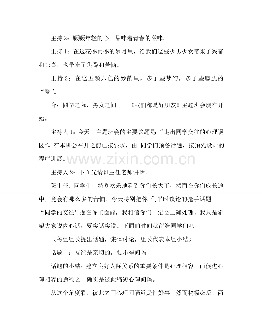 主题班会教案心理教育主题班会：积极心态友善他人.doc_第2页