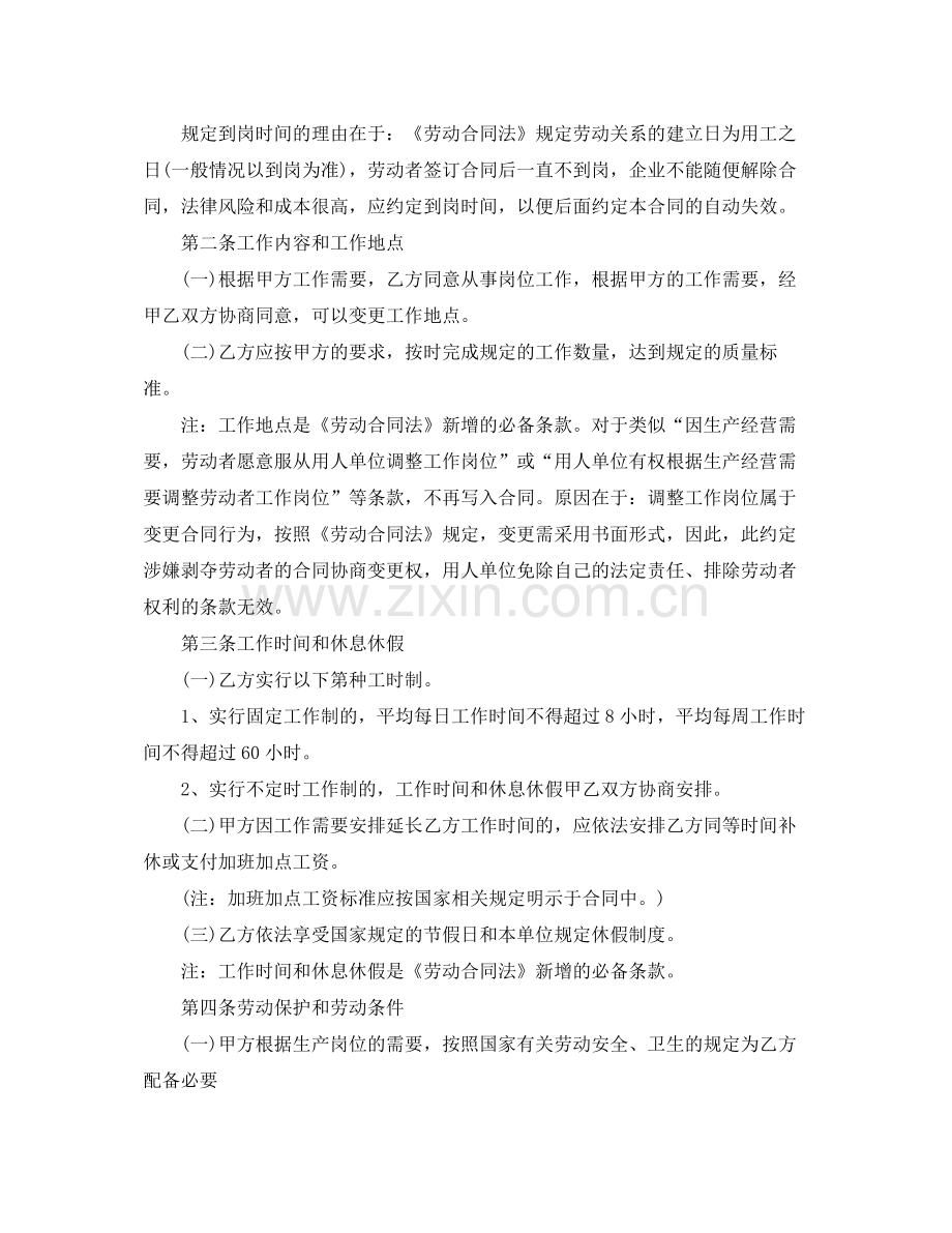 关于装修公司劳动合同范本.docx_第2页