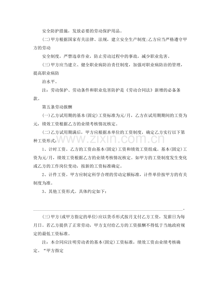 关于装修公司劳动合同范本.docx_第3页