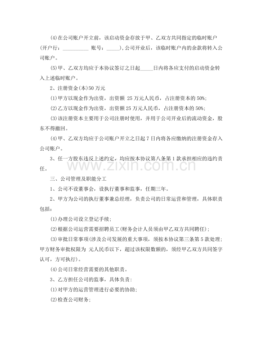 双方入股合作协议书.docx_第2页