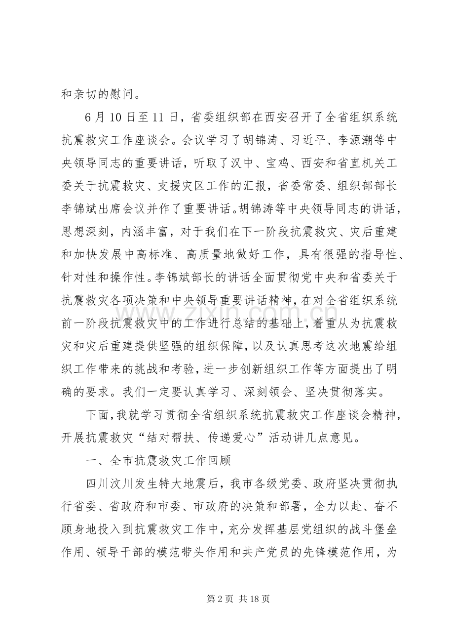 传递爱心活动动员会讲话.docx_第2页