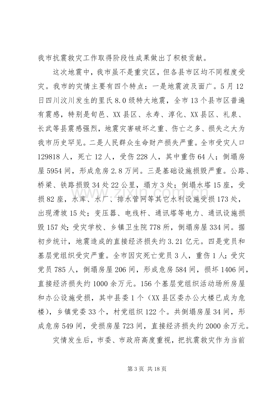 传递爱心活动动员会讲话.docx_第3页