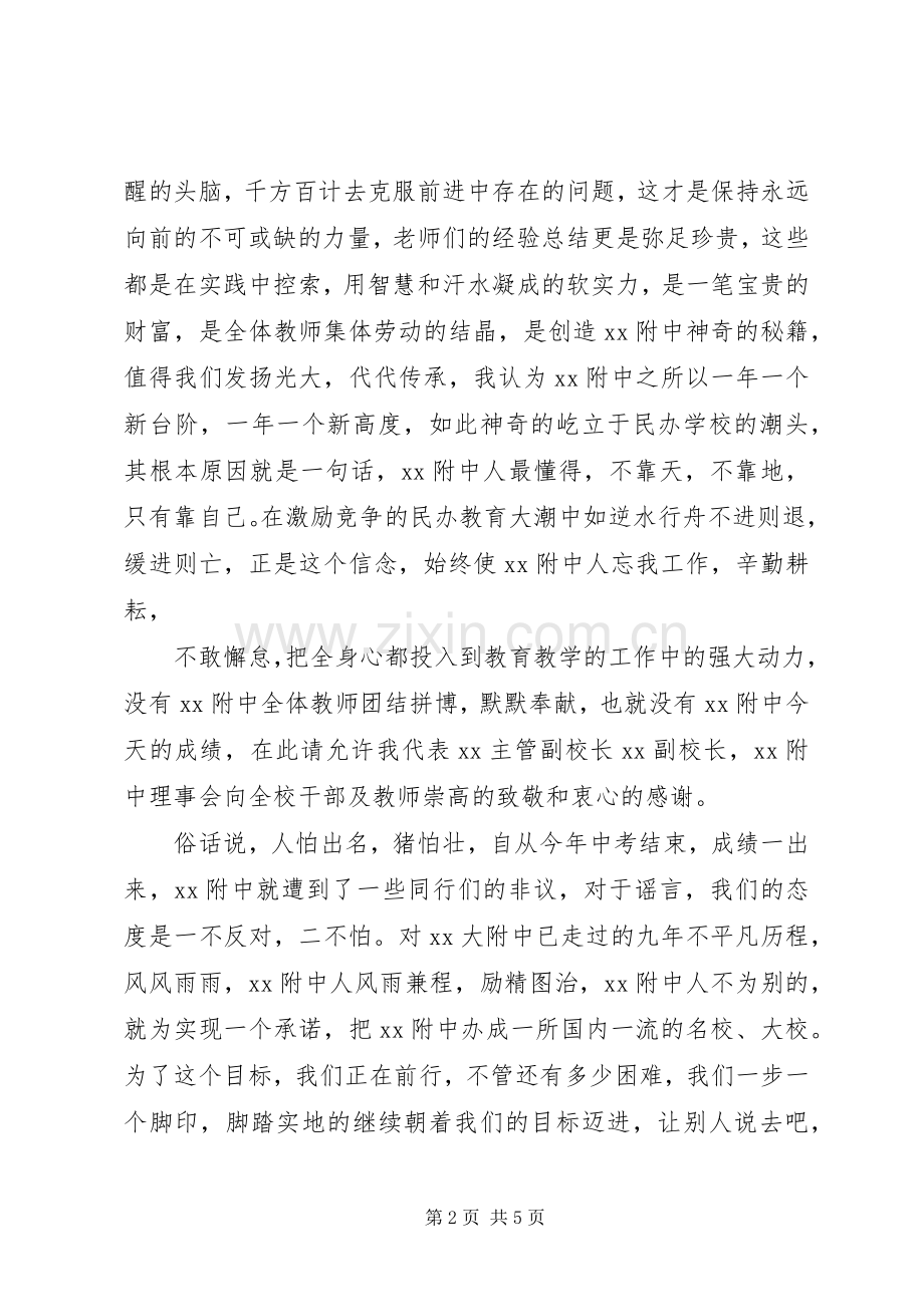 十年校庆演讲稿.docx_第2页