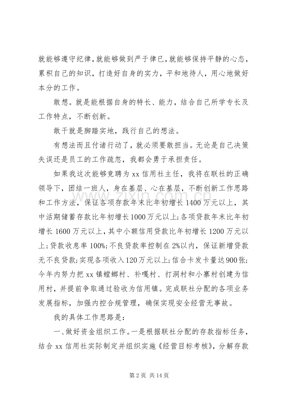 信用社主任竞聘演讲稿范文三篇.docx_第2页