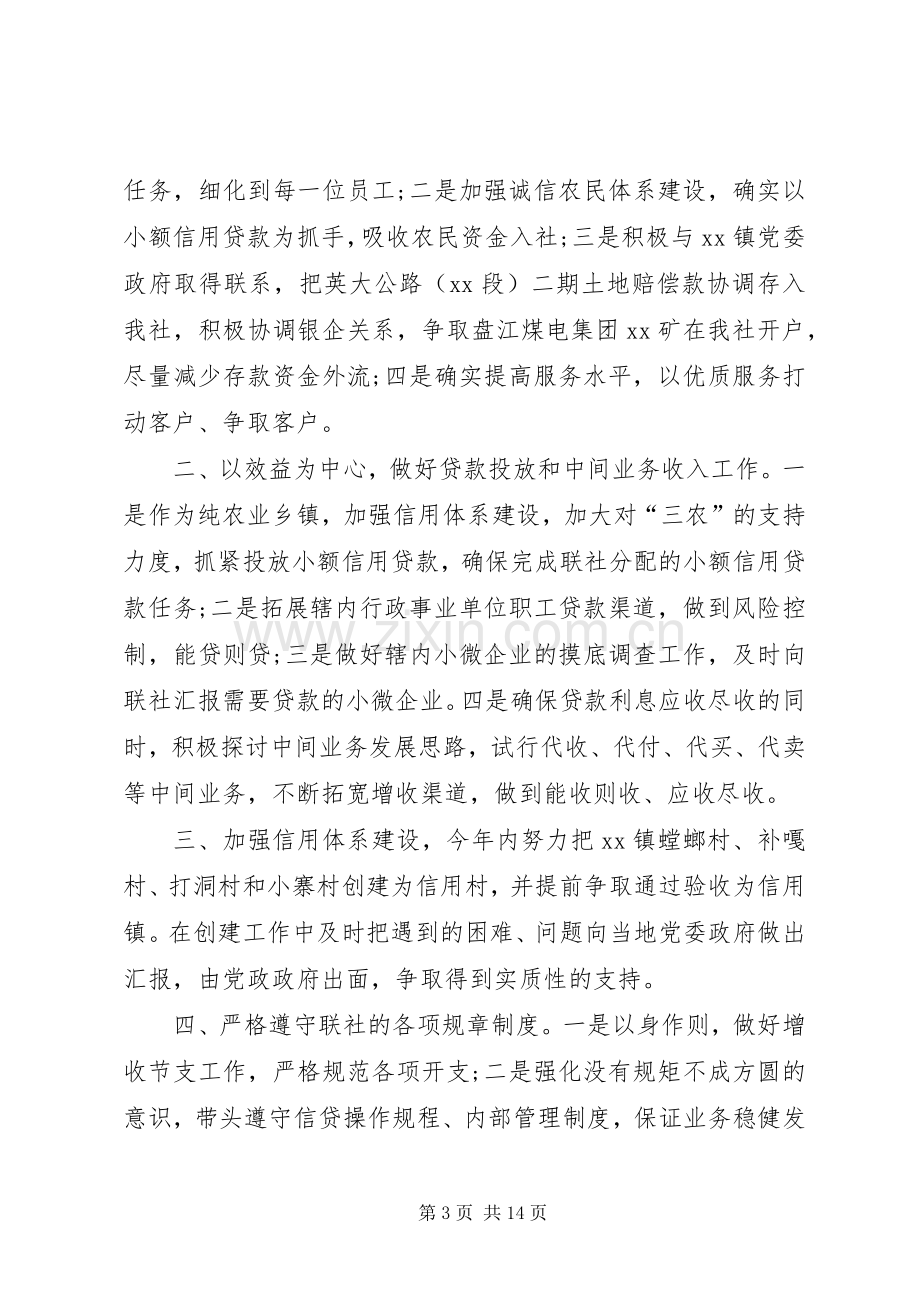 信用社主任竞聘演讲稿范文三篇.docx_第3页