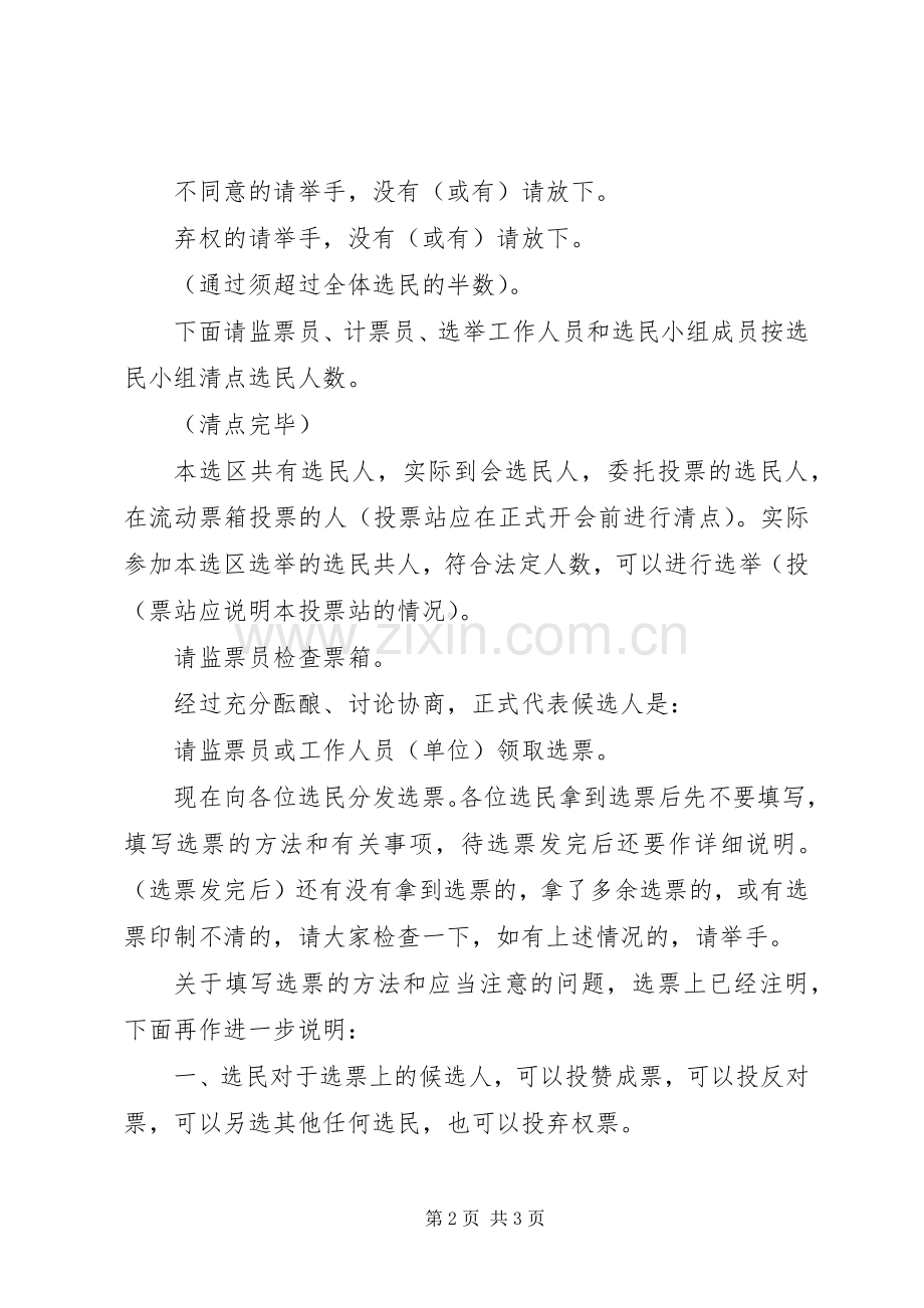 人民代表选举主持稿(2).docx_第2页