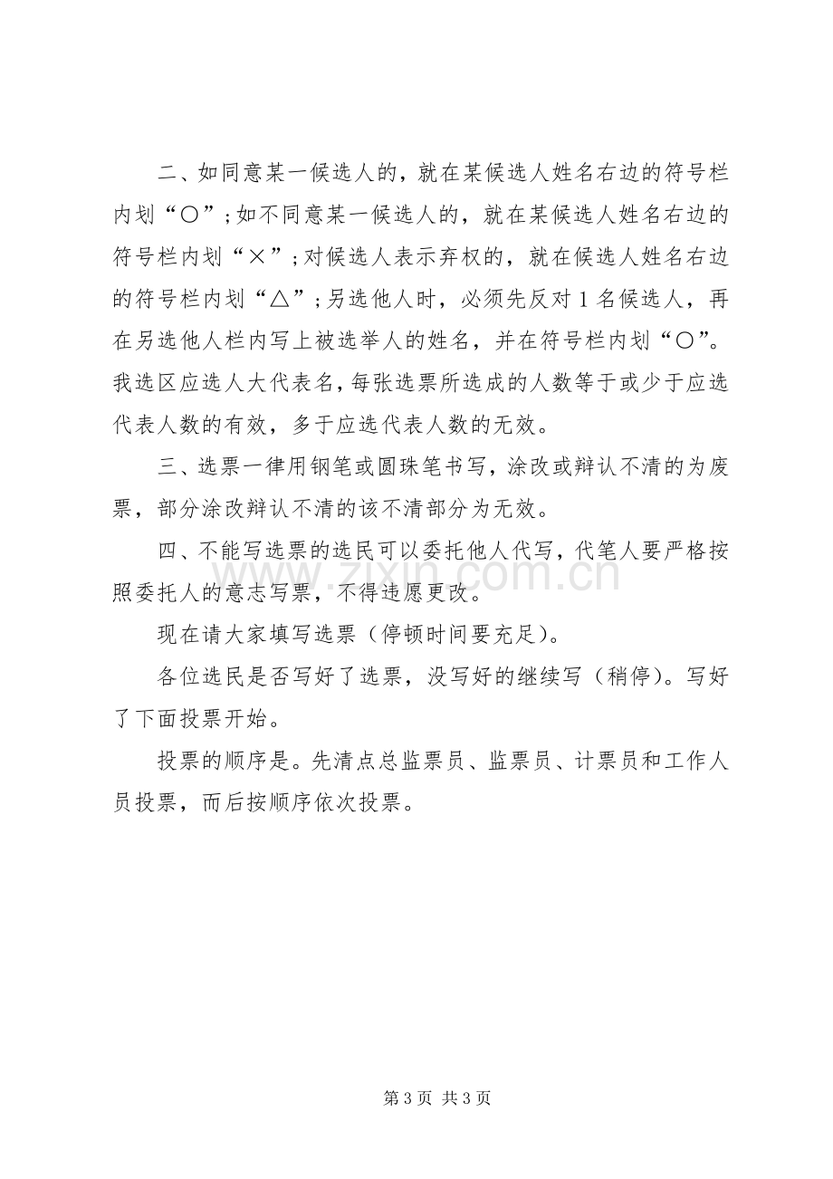 人民代表选举主持稿(2).docx_第3页