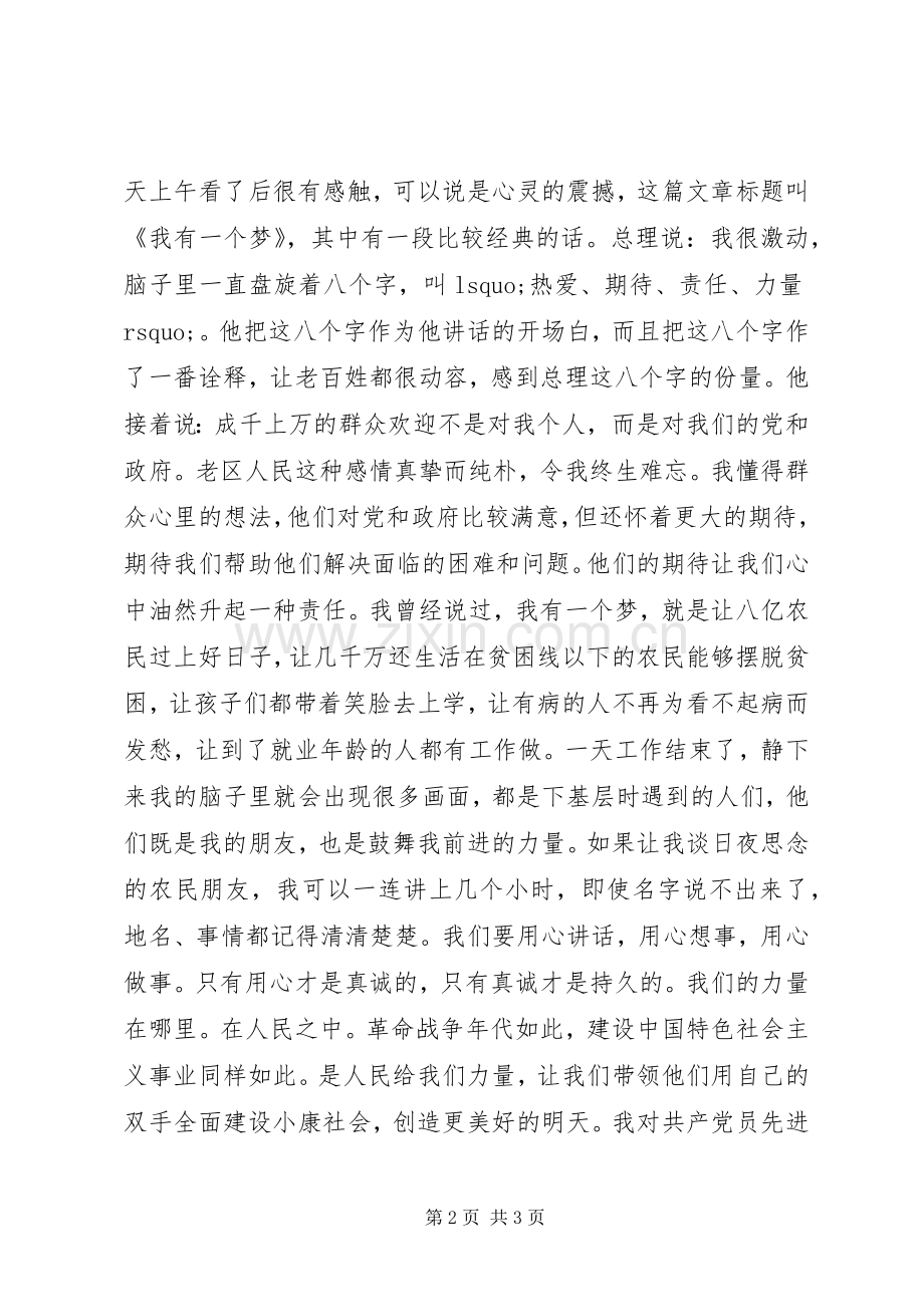 在五一期间全区安全工作会上的领导讲话稿.docx_第2页