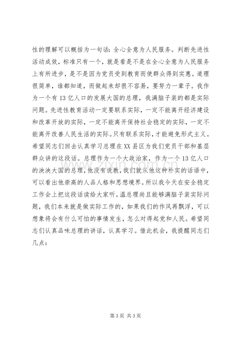 在五一期间全区安全工作会上的领导讲话稿.docx_第3页