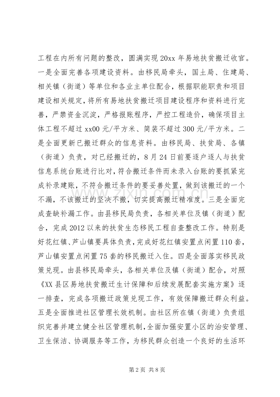 全县脱贫攻坚工作推进大会发言.docx_第2页