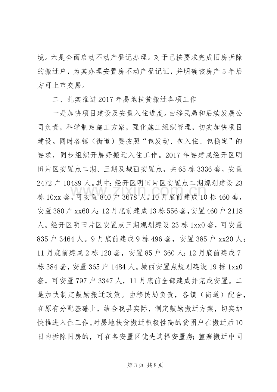 全县脱贫攻坚工作推进大会发言.docx_第3页