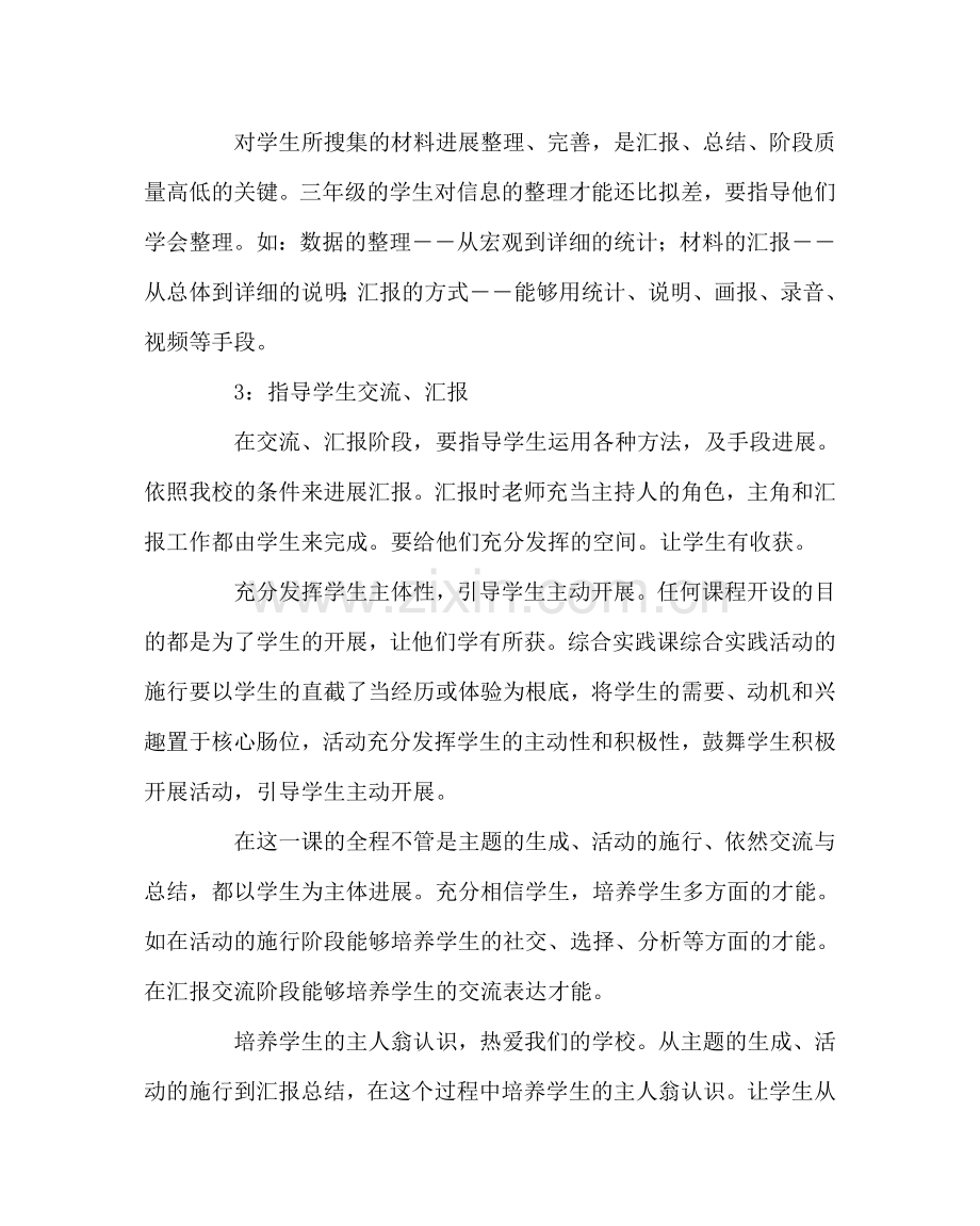 班主任工作范文综合实践课教学反思.doc_第2页