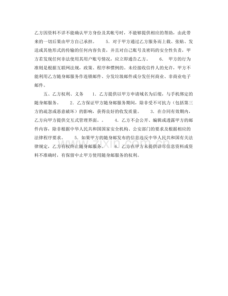 随身邮销售合同.docx_第2页