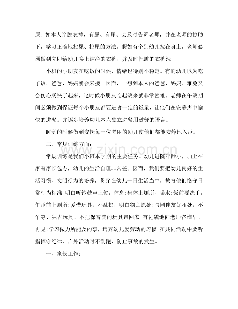 下半年幼儿园教师个人工作参考计划.doc_第2页