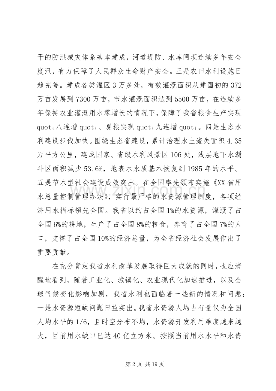 水利工作会议讲话稿范文.docx_第2页