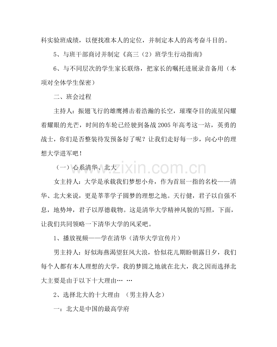 主题班会教案高三主题班会实录：触及灵魂激发动力促进薄弱班级的转化.doc_第2页