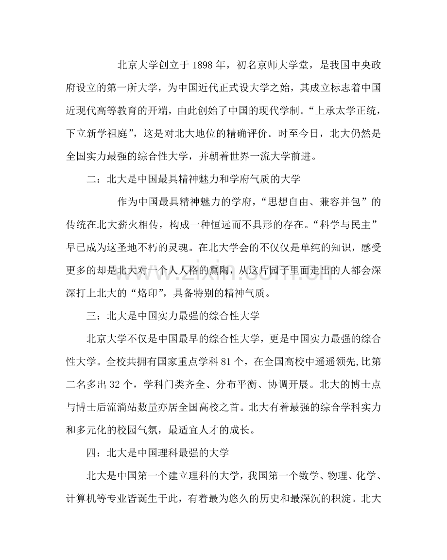 主题班会教案高三主题班会实录：触及灵魂激发动力促进薄弱班级的转化.doc_第3页