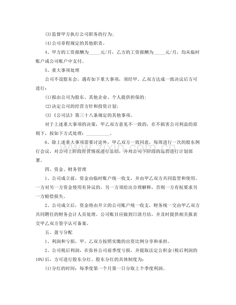 店铺股份合作协议书范本.docx_第3页